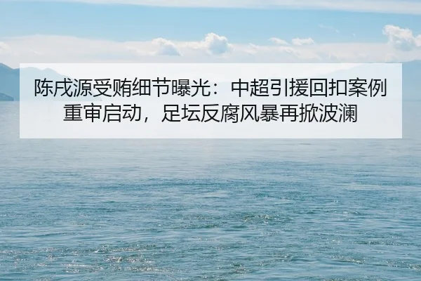 chen-xu-yuan-shou-hui-xi-jie-bao-guang-zhong-chao-yin-yuan-hui-kou-an-li-chong-shen-qi-dong-zu-tan-fan-fu-feng-bao-zai-2-526.jpg