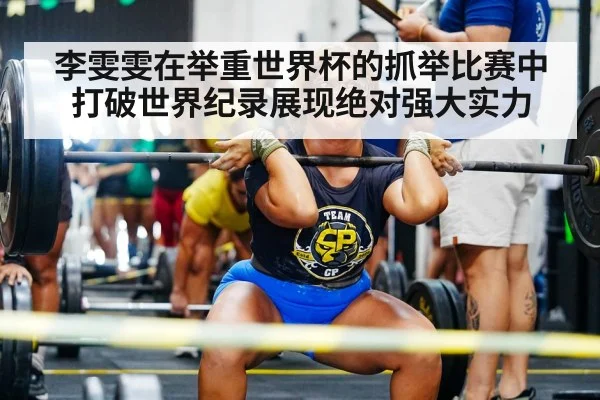 women's weightlifting competition